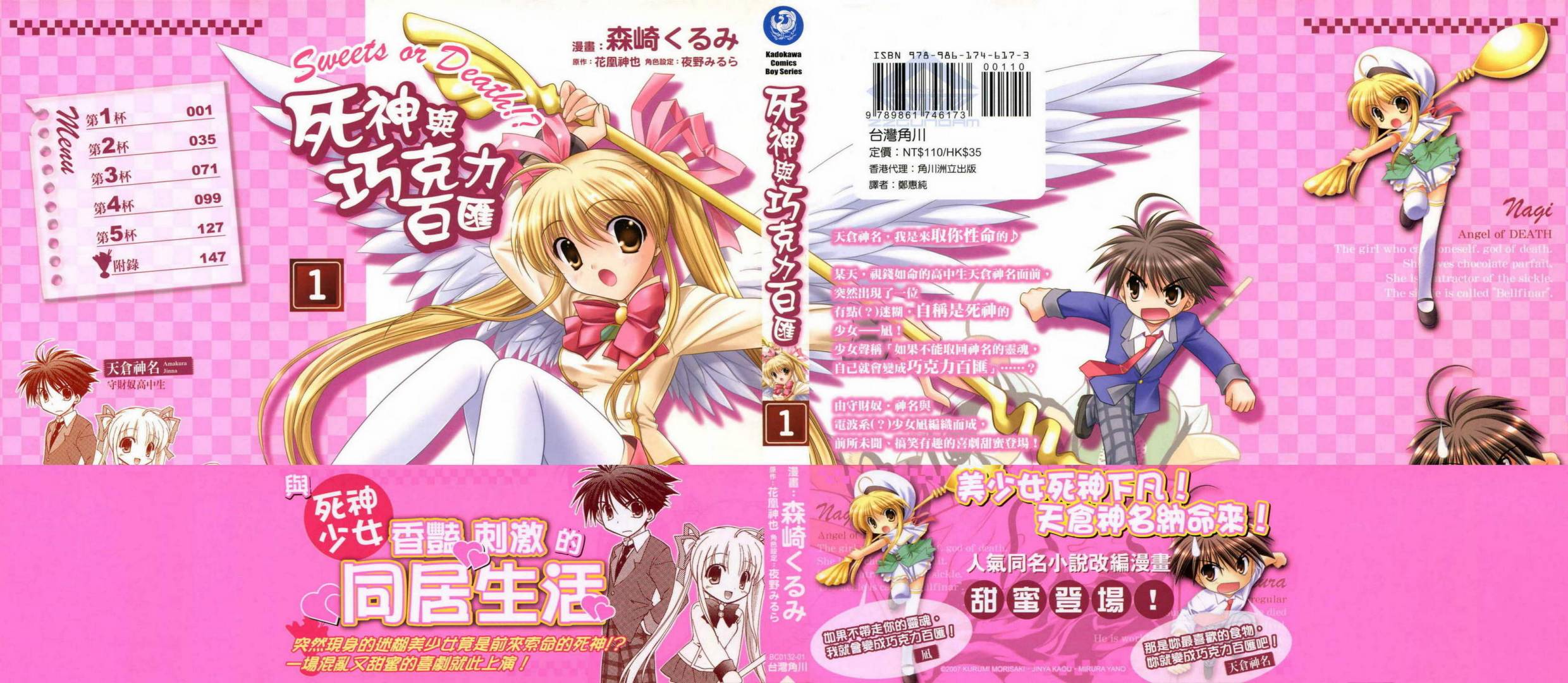 死神与巧克力冰淇淋第1卷图