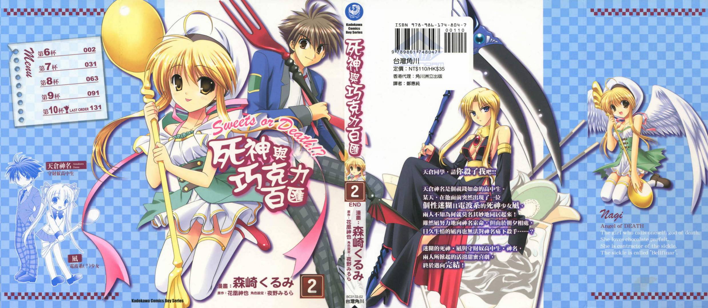 死神与巧克力冰淇淋第2卷图