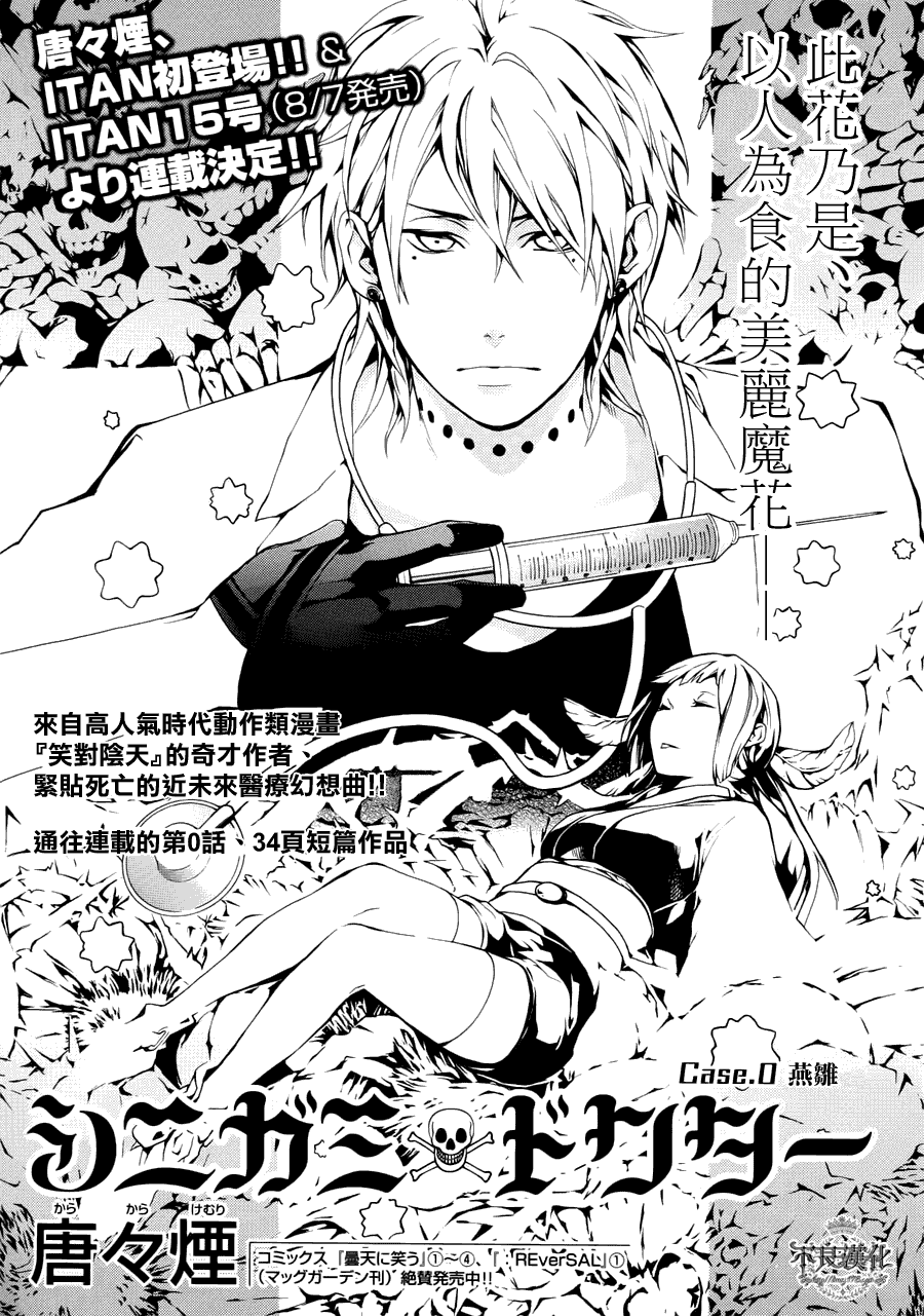 死神医生第0话图