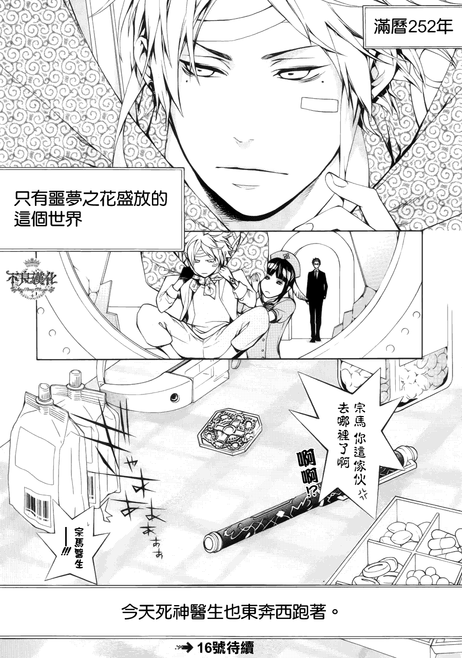 死神医生第1话图