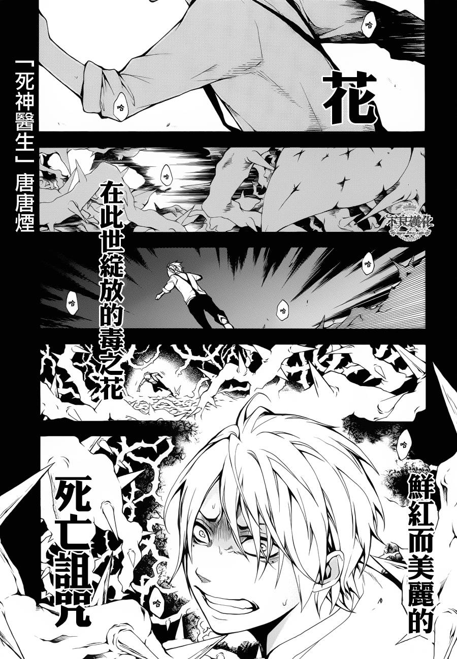 死神医生第2话图