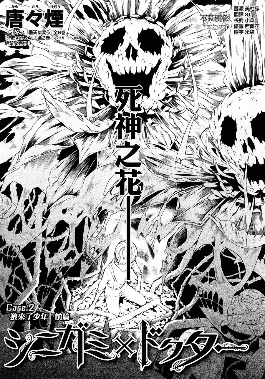 死神医生第2话图