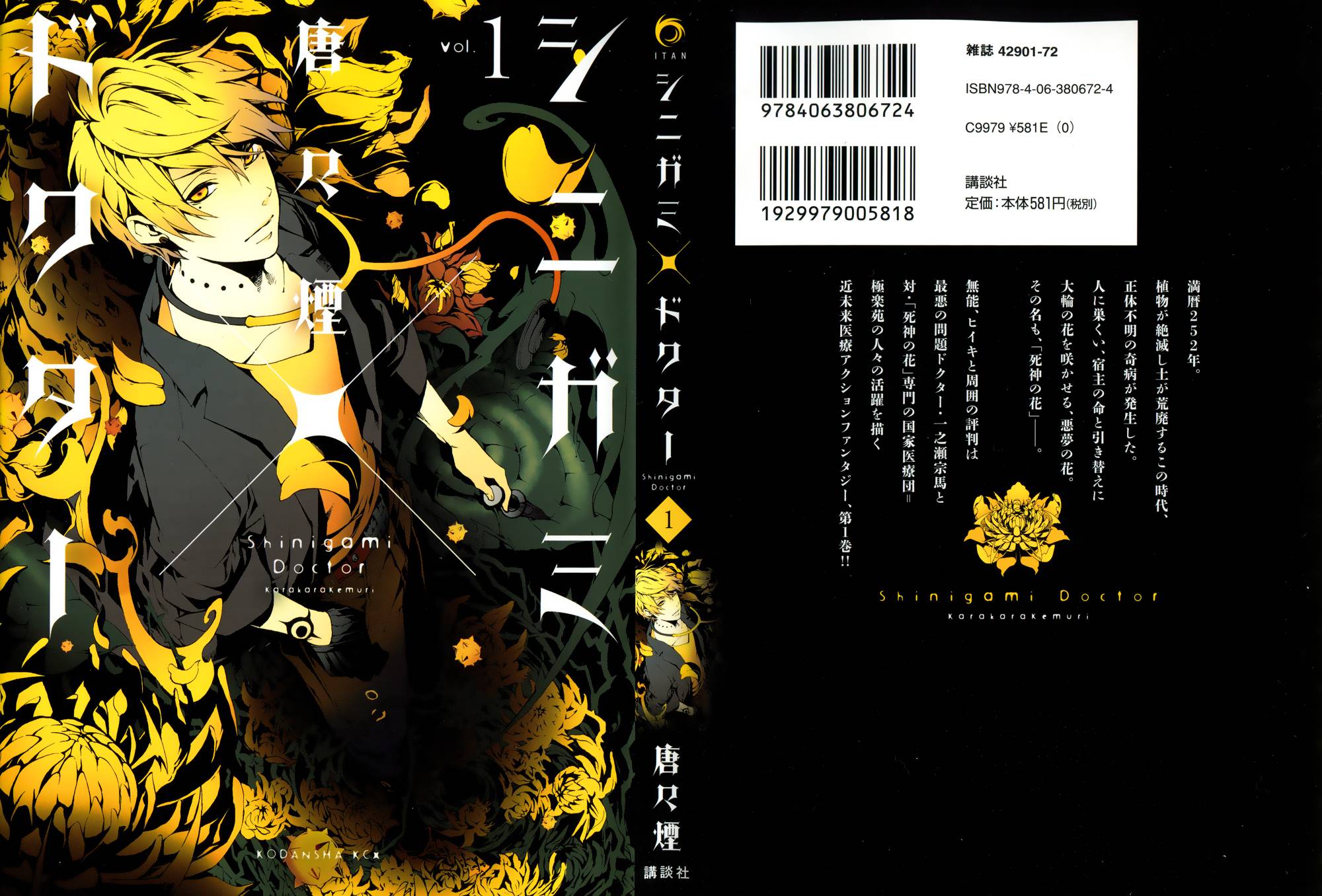 死神医生第3话图