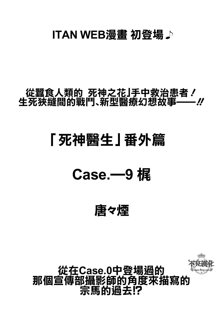 死神医生番外篇图