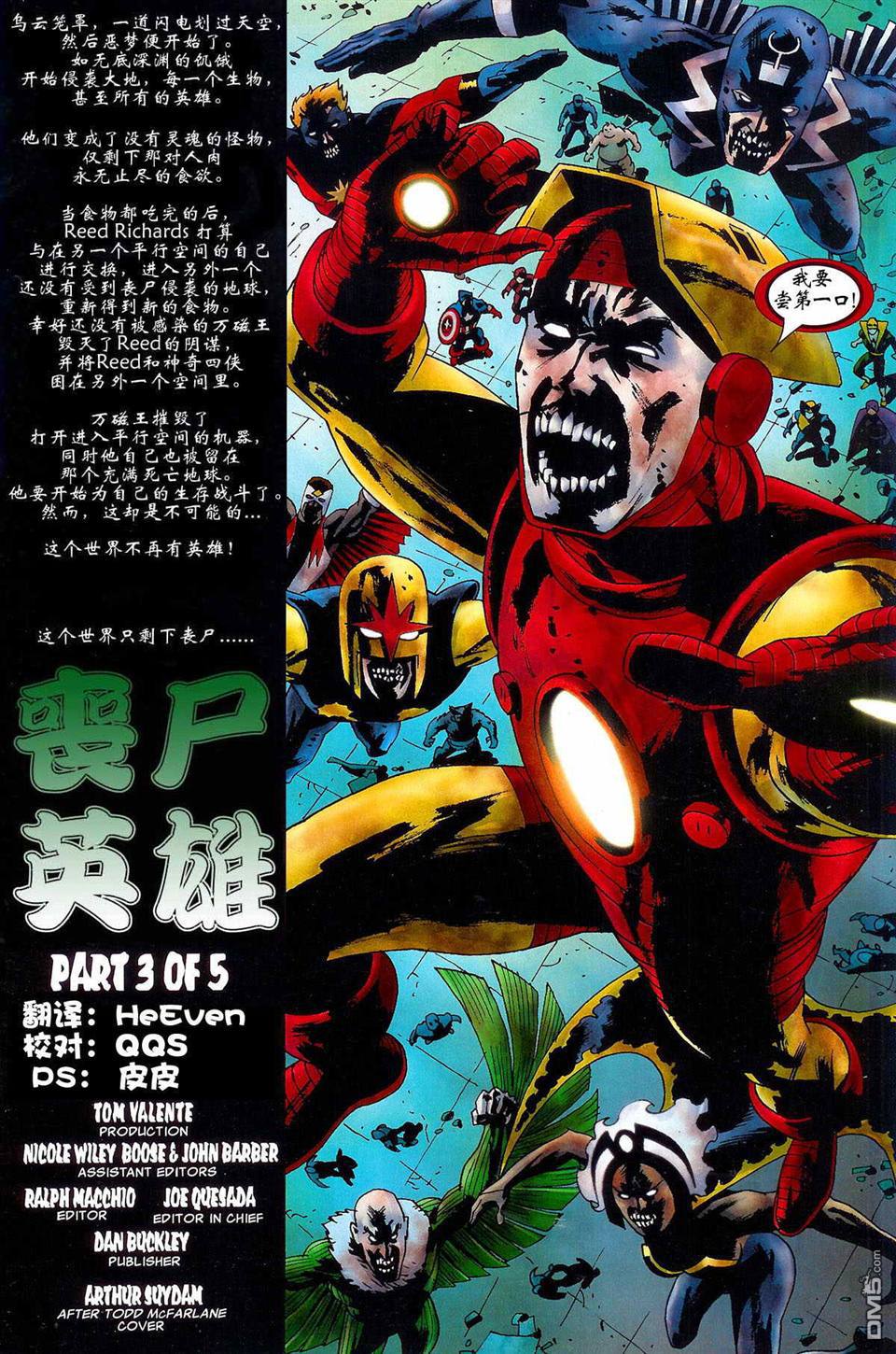 丧尸英雄第3卷图