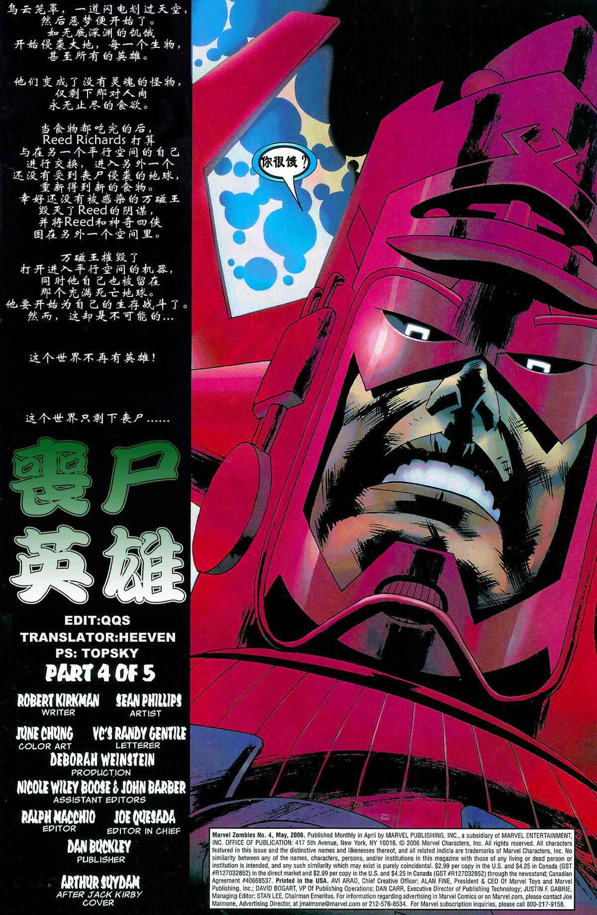 丧尸英雄第4卷图