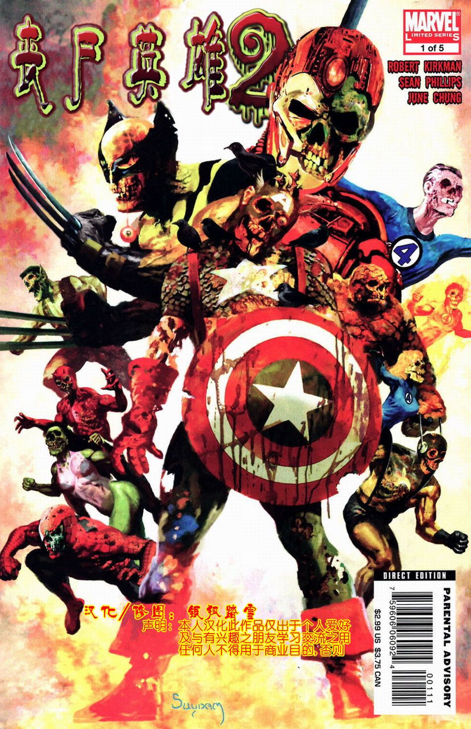 丧尸英雄2第1卷图