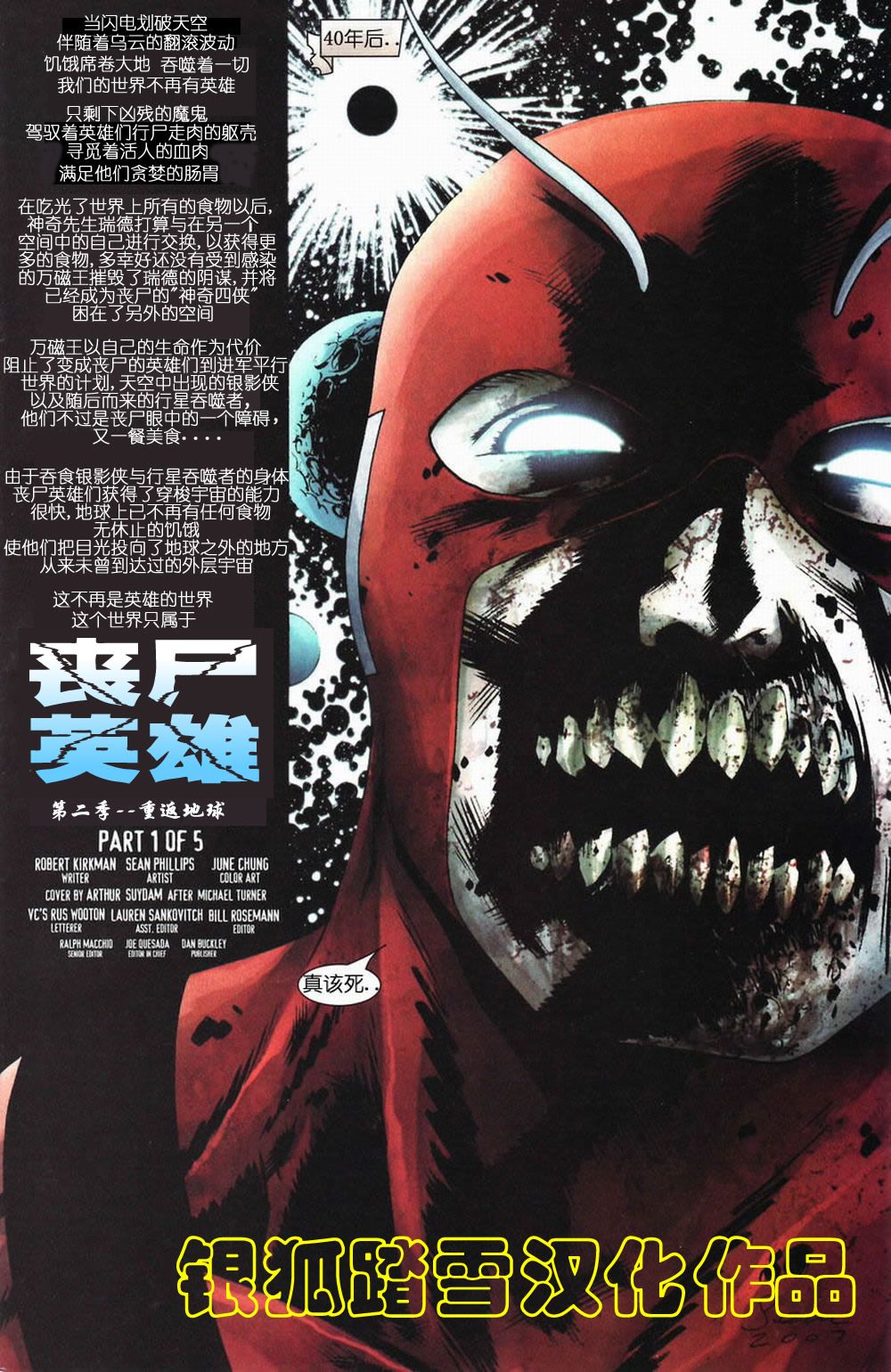 丧尸英雄2第1卷图