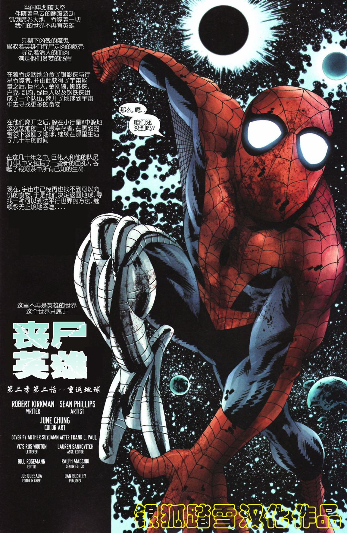 丧尸英雄2第2卷图