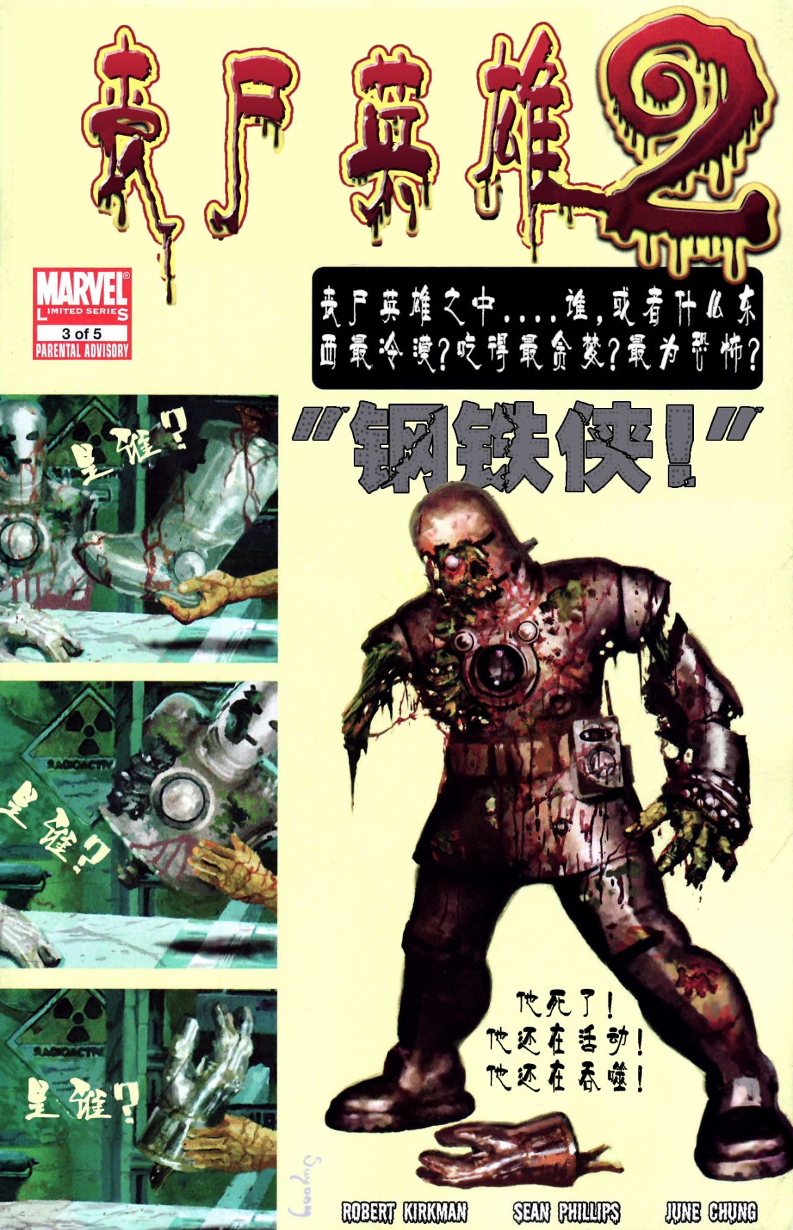 丧尸英雄2第3卷图