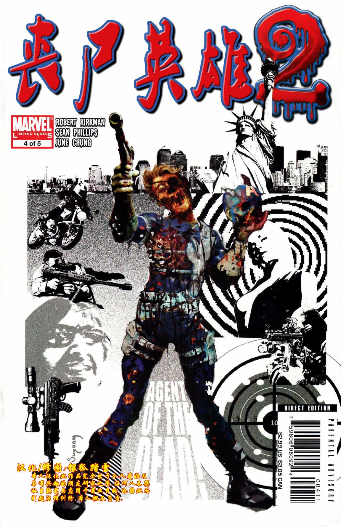 丧尸英雄2第4卷图