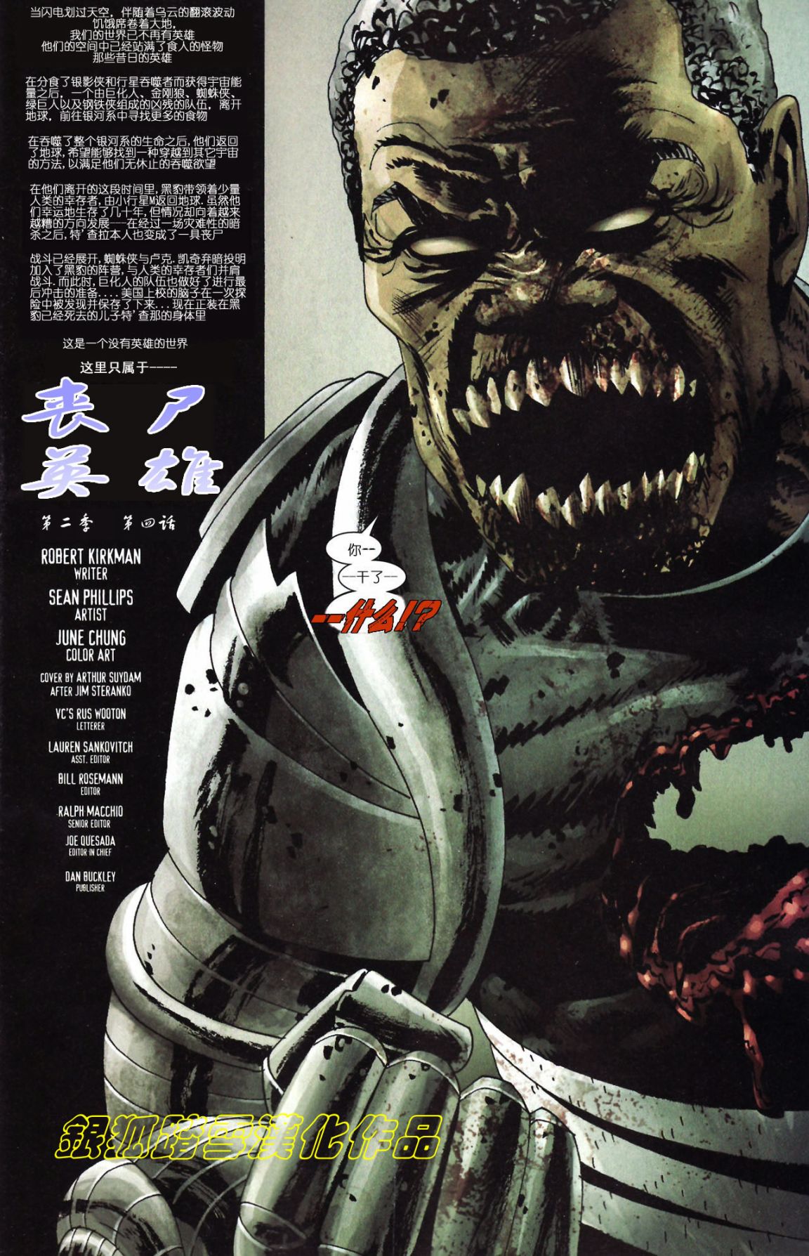 丧尸英雄2第4卷图