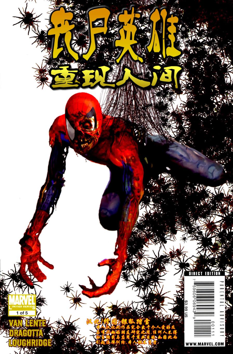 丧尸英雄之重现人间第1卷图