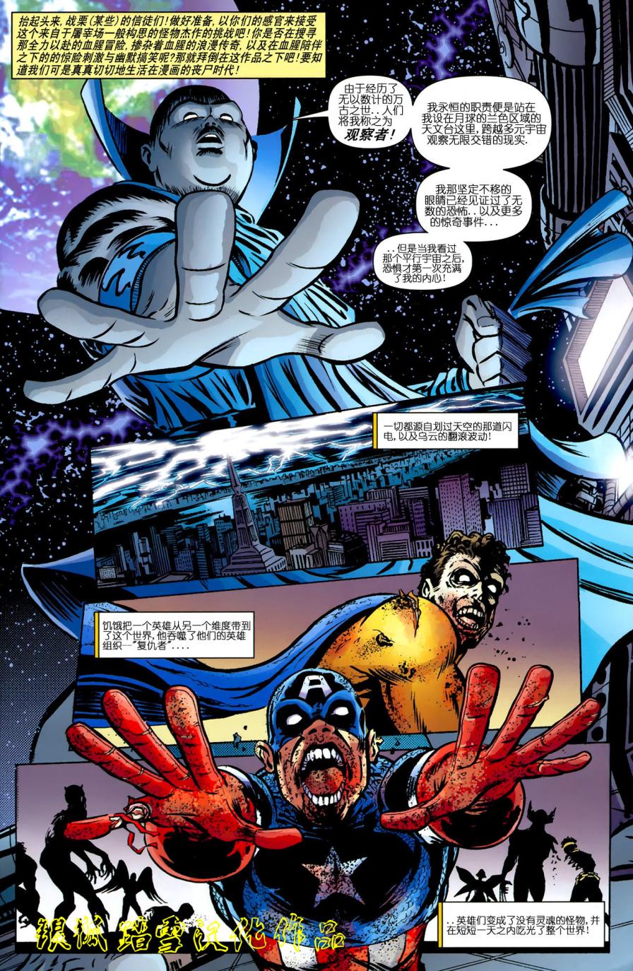 丧尸英雄之重现人间第1卷图