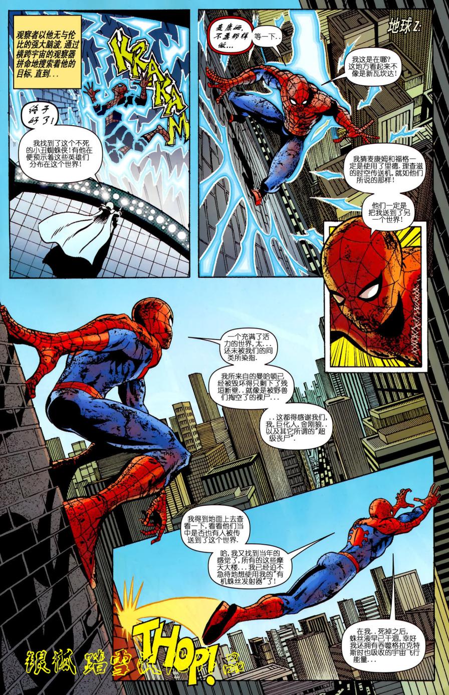 丧尸英雄之重现人间第1卷图