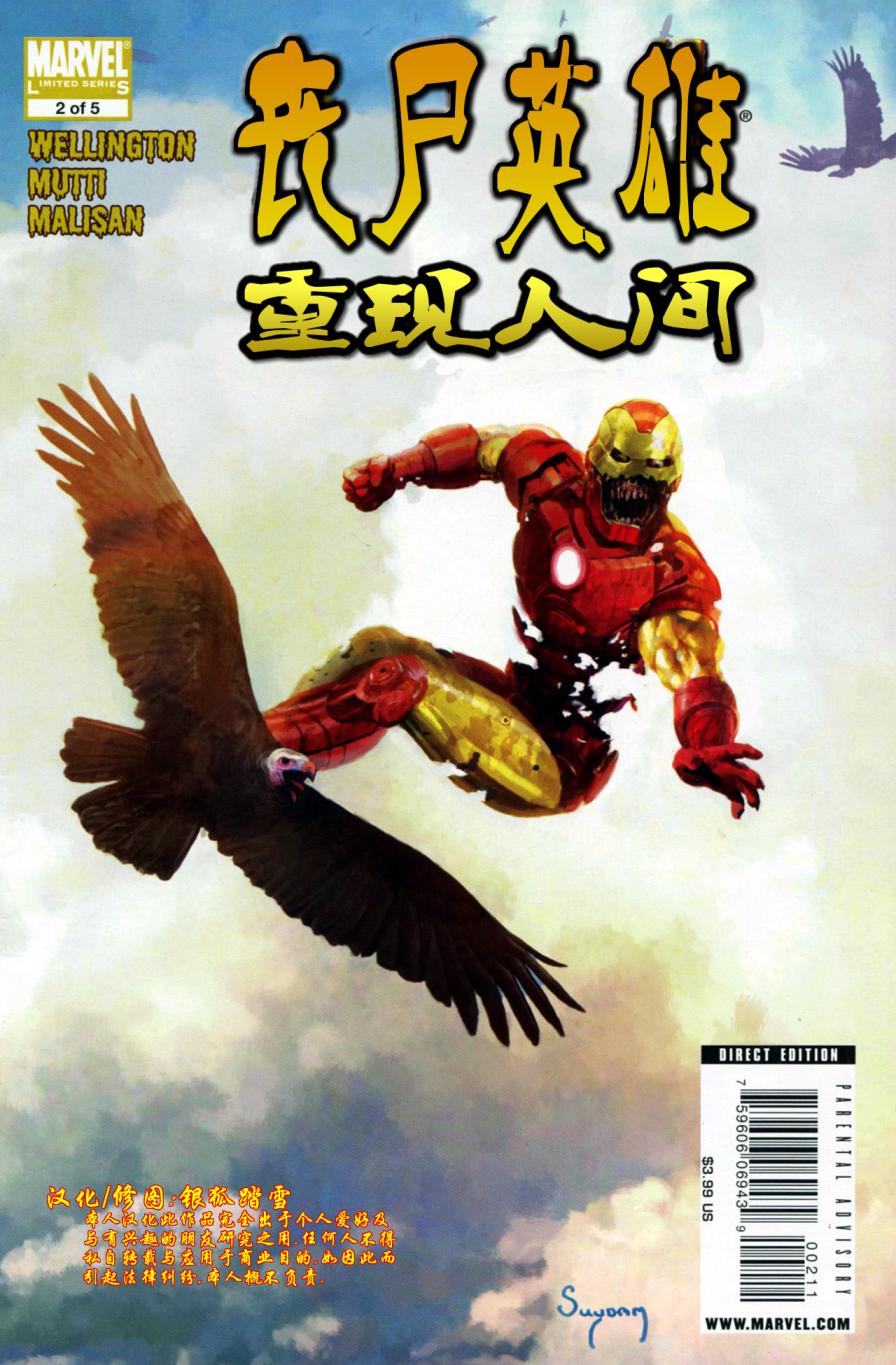 丧尸英雄之重现人间第2卷图