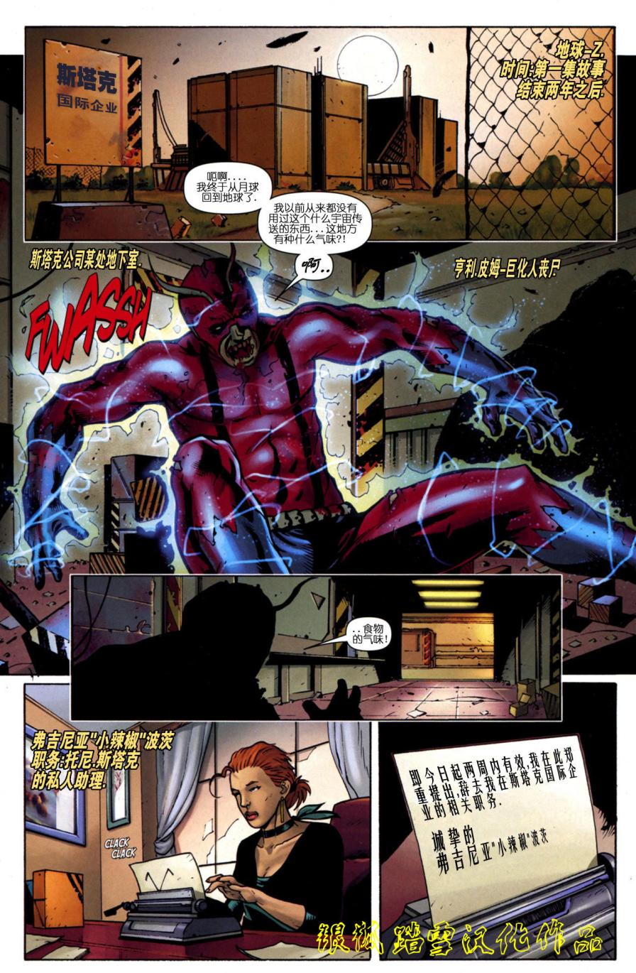 丧尸英雄之重现人间第2卷图