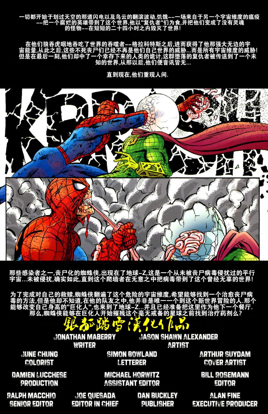 丧尸英雄之重现人间第3卷图