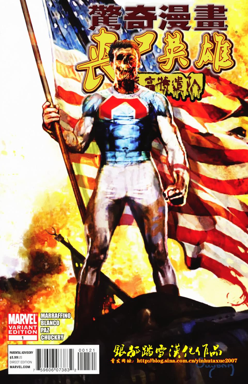 丧尸英雄之至高特遣队第1卷图