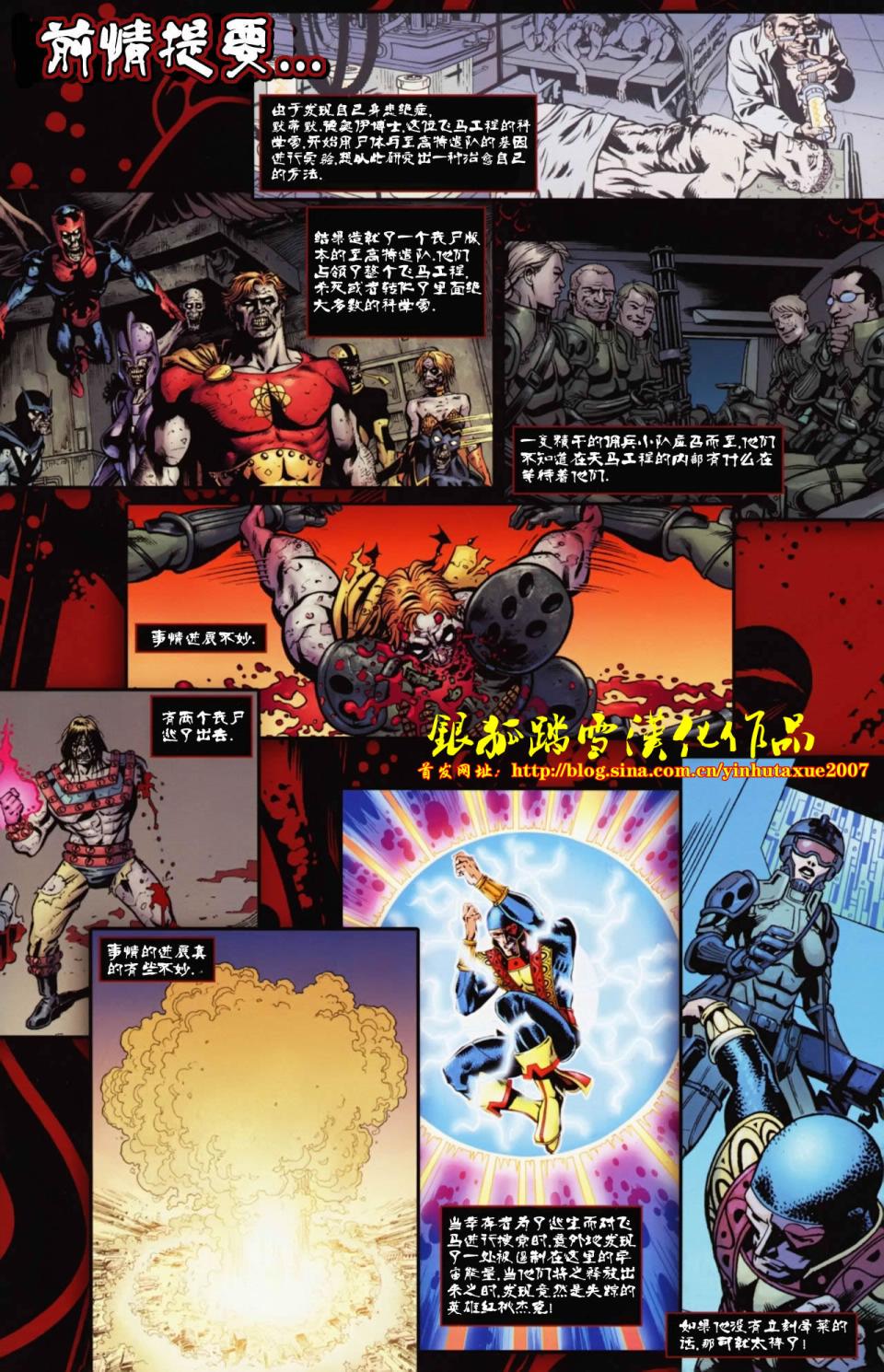 丧尸英雄之至高特遣队第4卷图