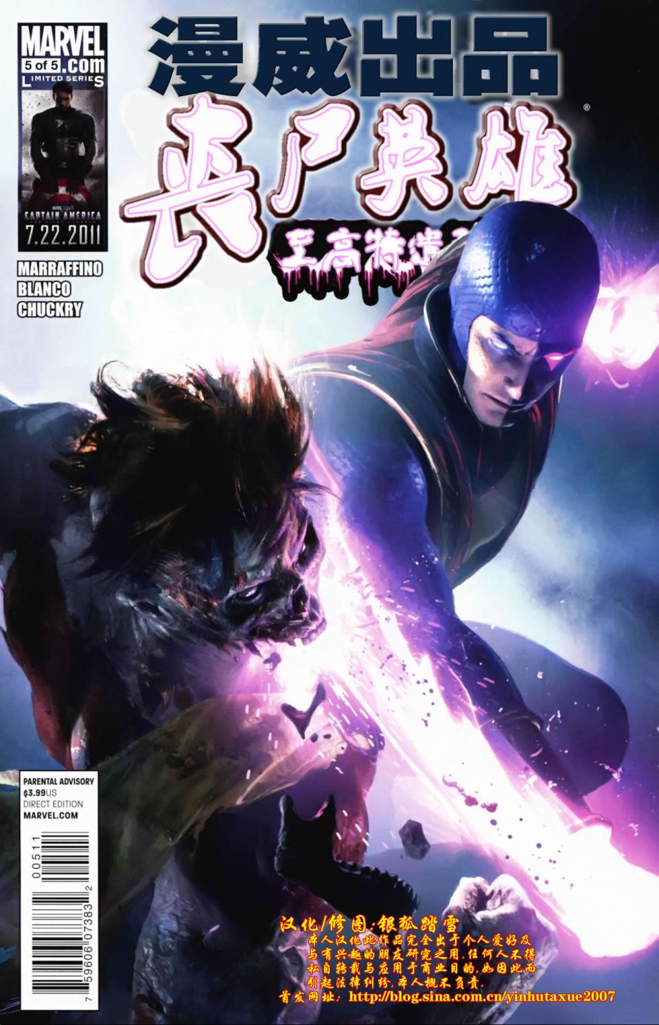 丧尸英雄之至高特遣队第5卷图