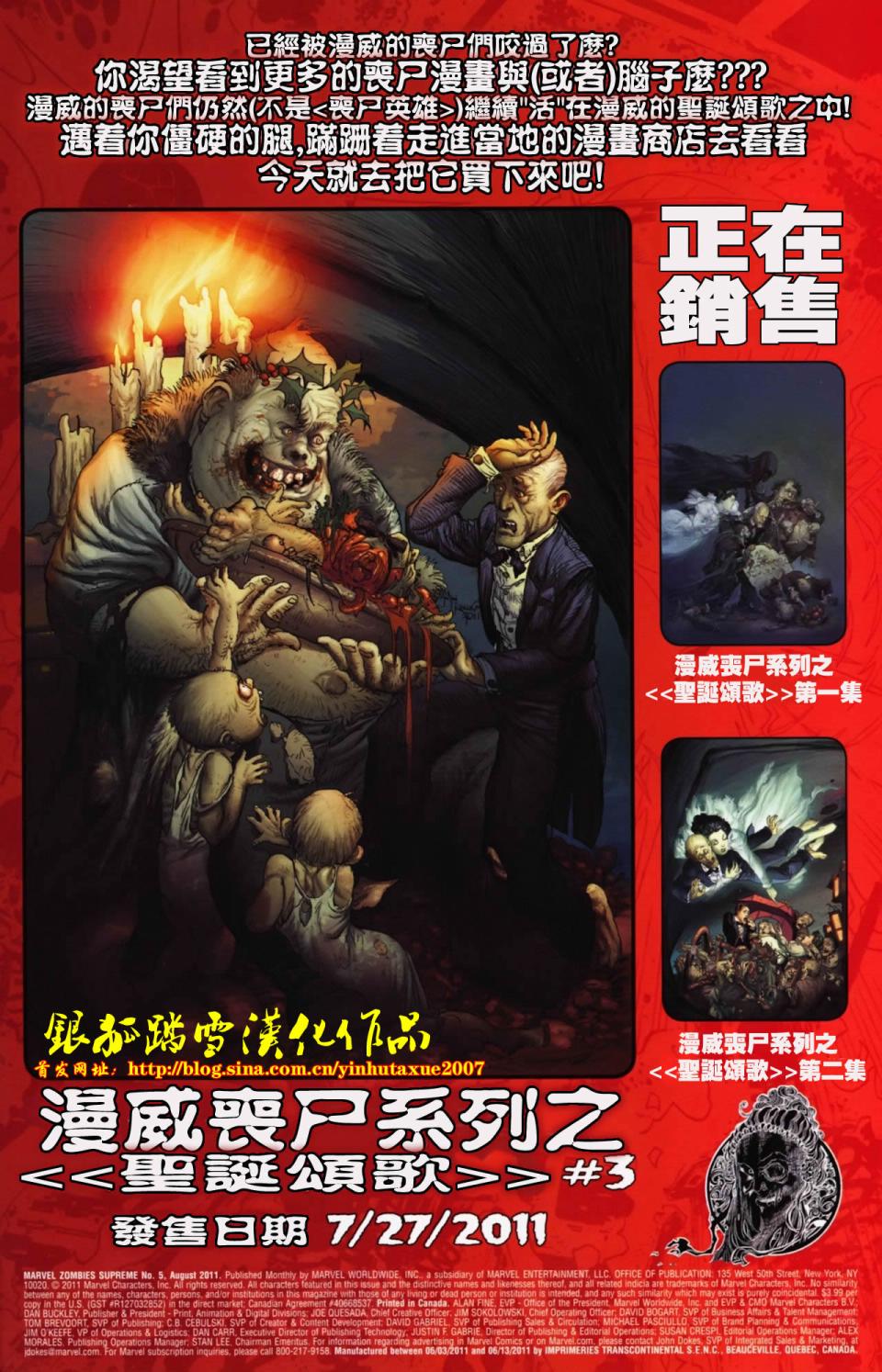 丧尸英雄之至高特遣队第5卷图