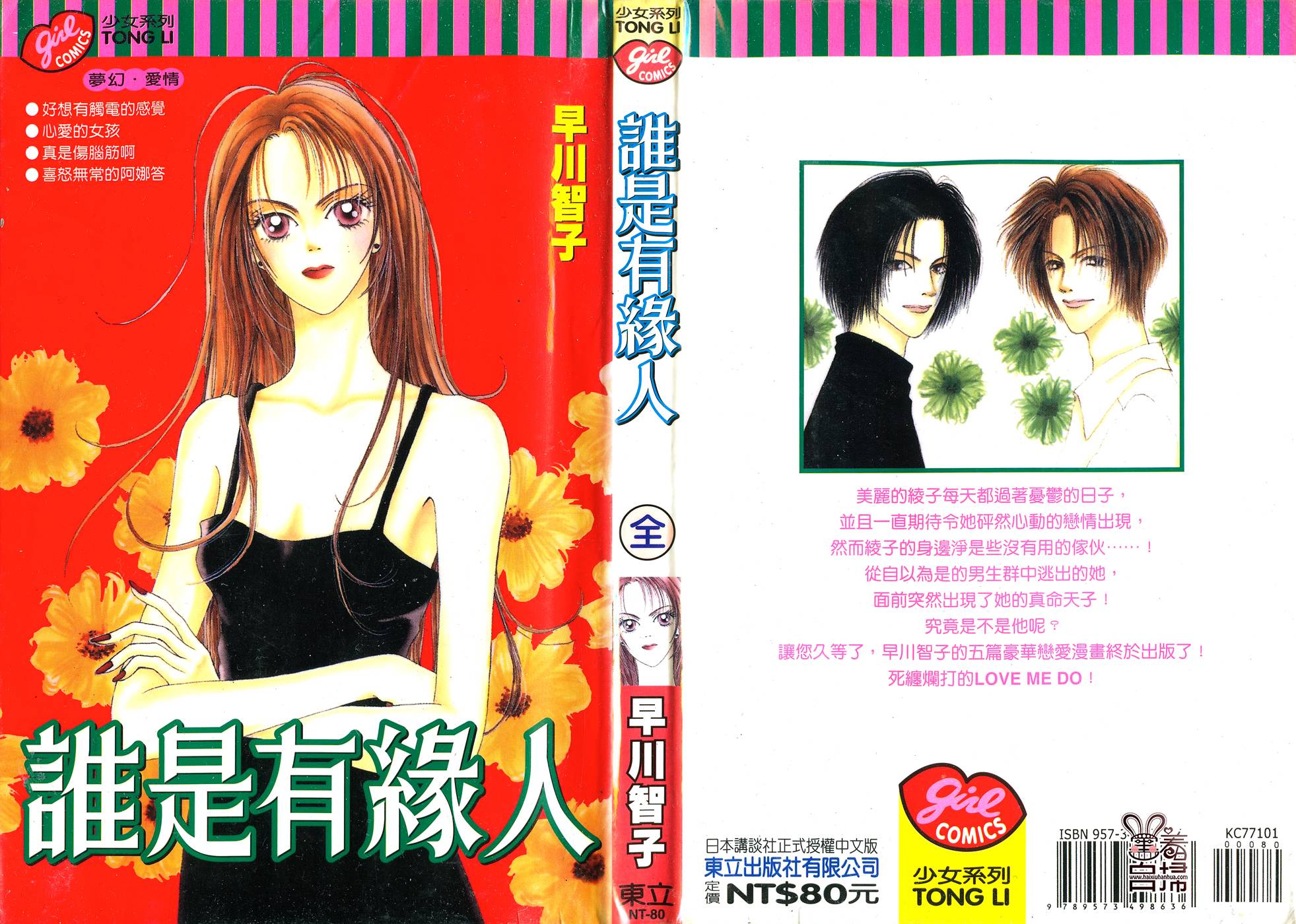 谁是有缘人第1话图