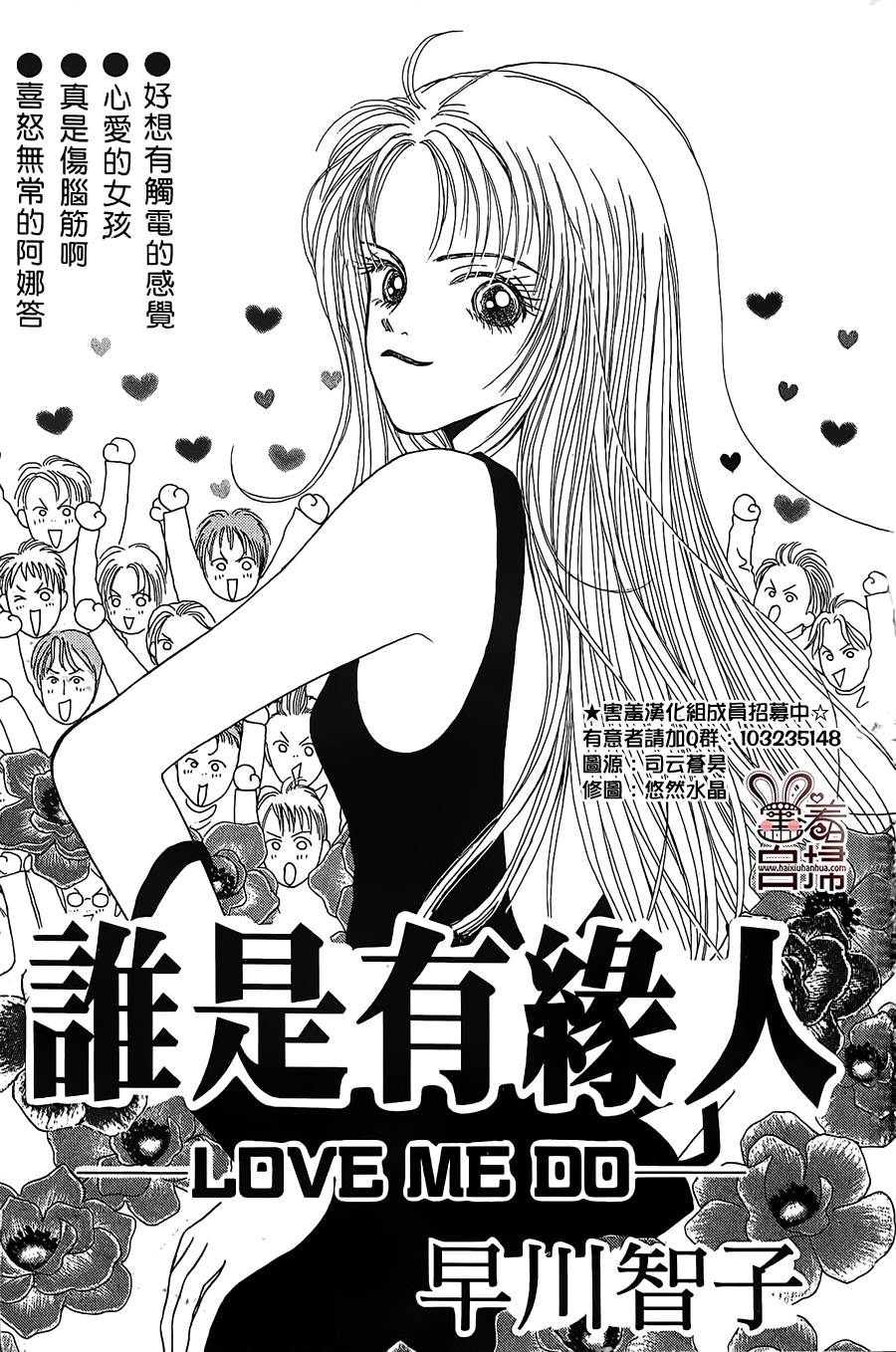 谁是有缘人第1话图