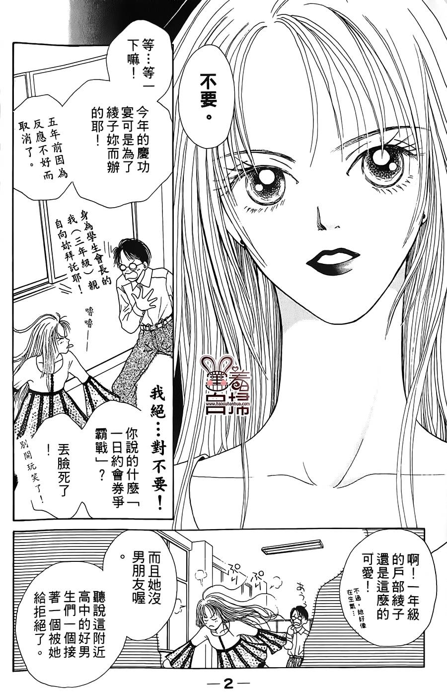 谁是有缘人第1话图