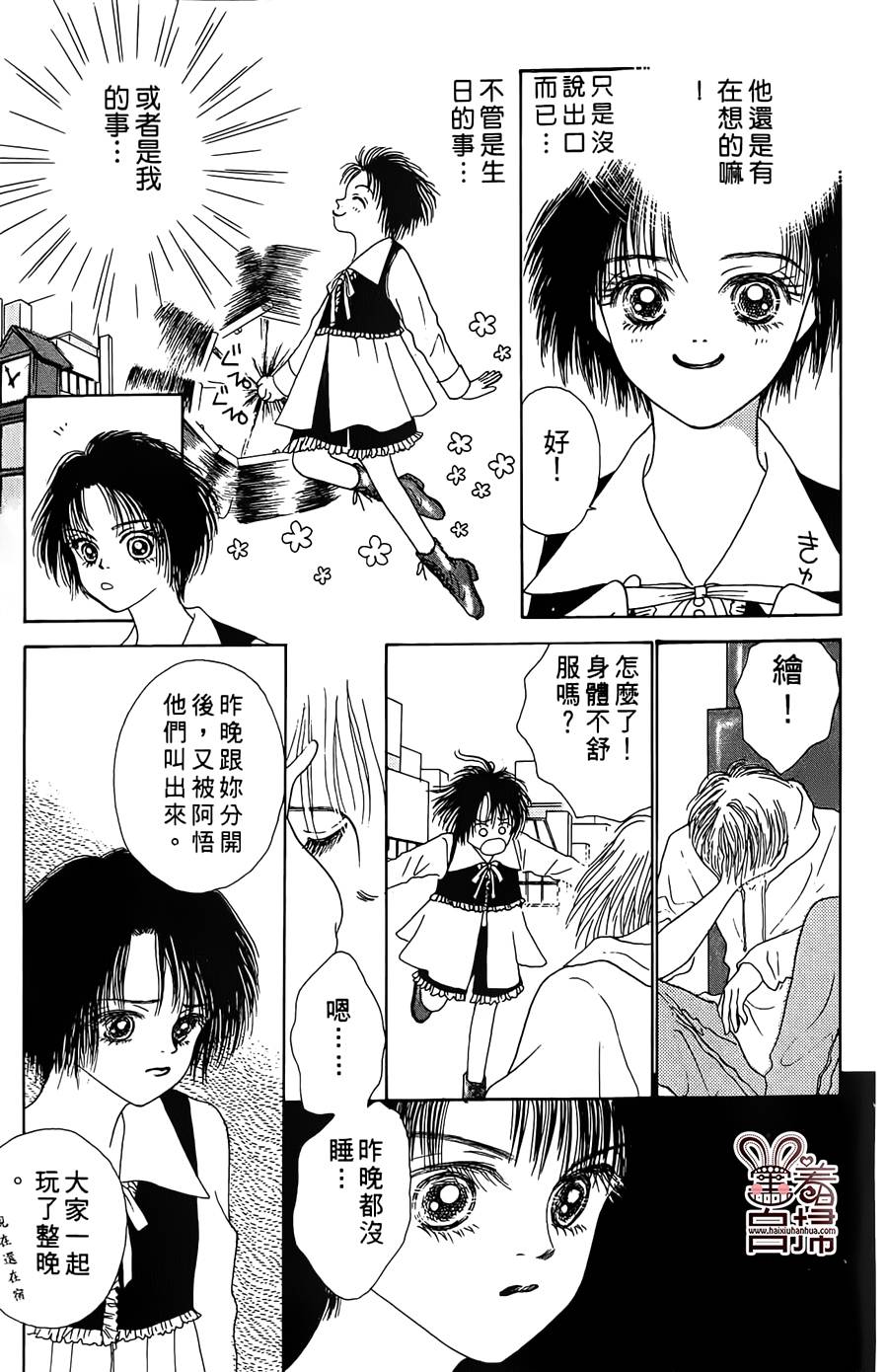 谁是有缘人第3话图
