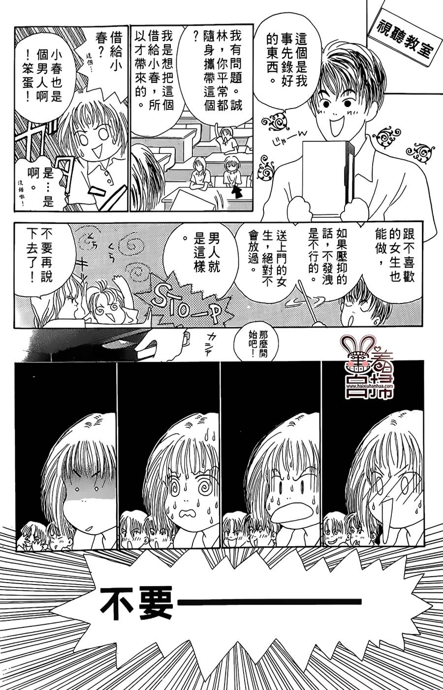 谁是有缘人第4话图