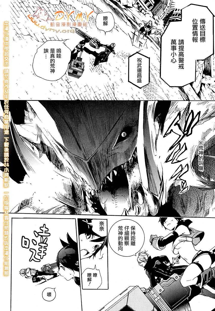 噬神者2第1话图