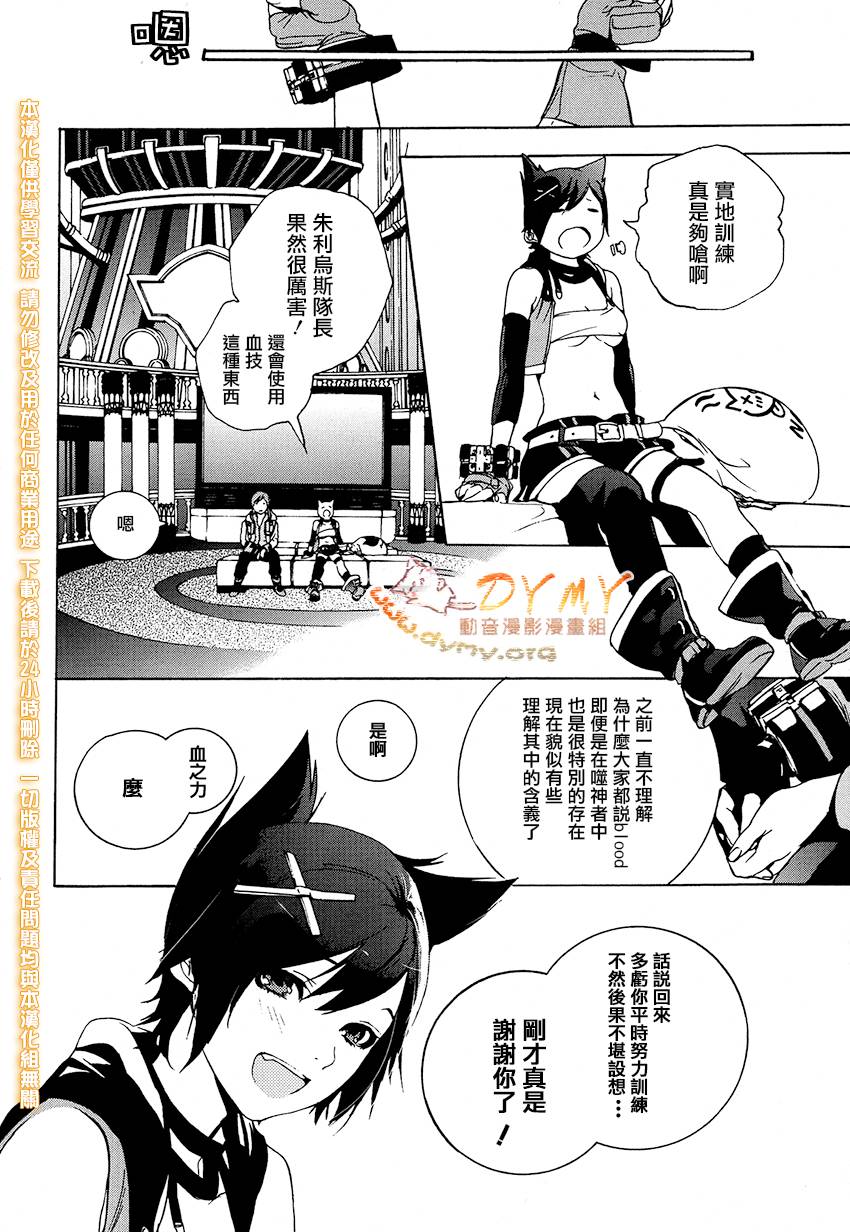 噬神者2第1话图