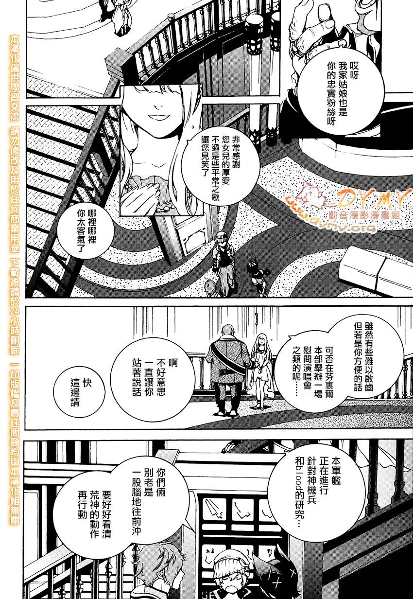 噬神者2第1话图