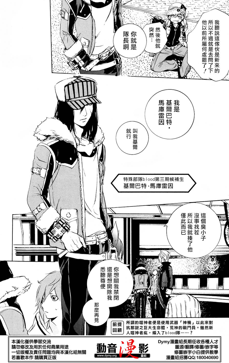 噬神者2第2话图