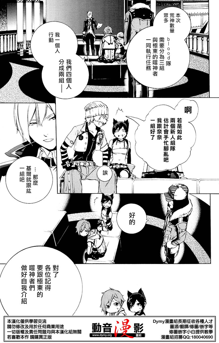 噬神者2第2话图