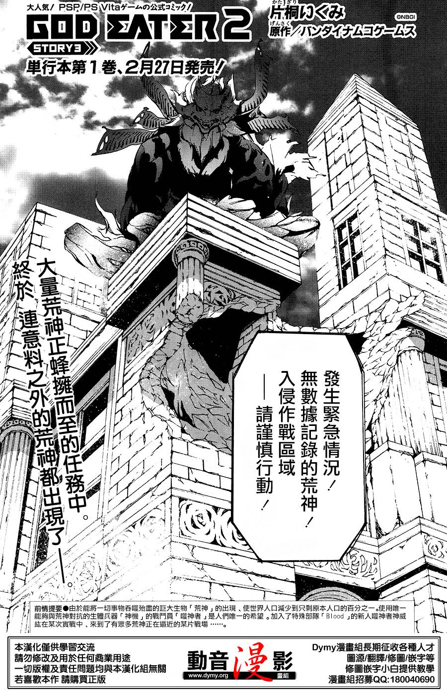 噬神者2第3话图