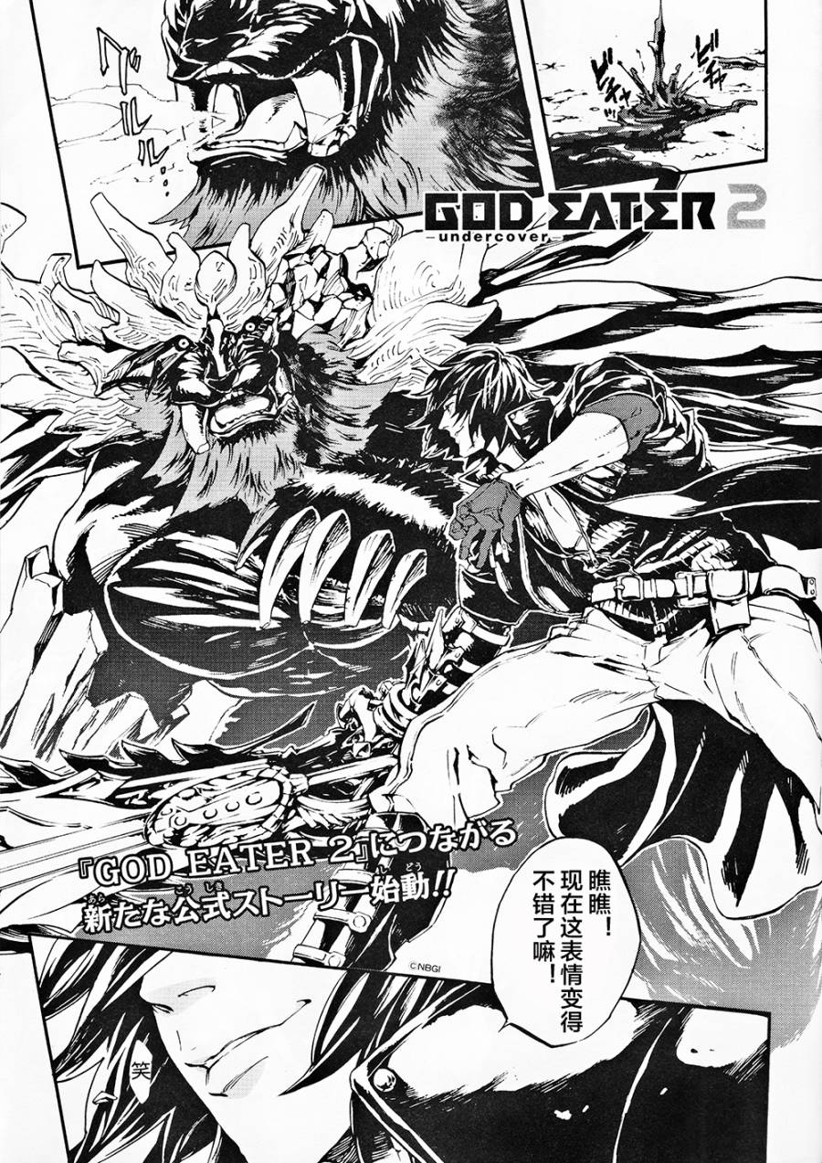 噬神者2-undercover第1话图