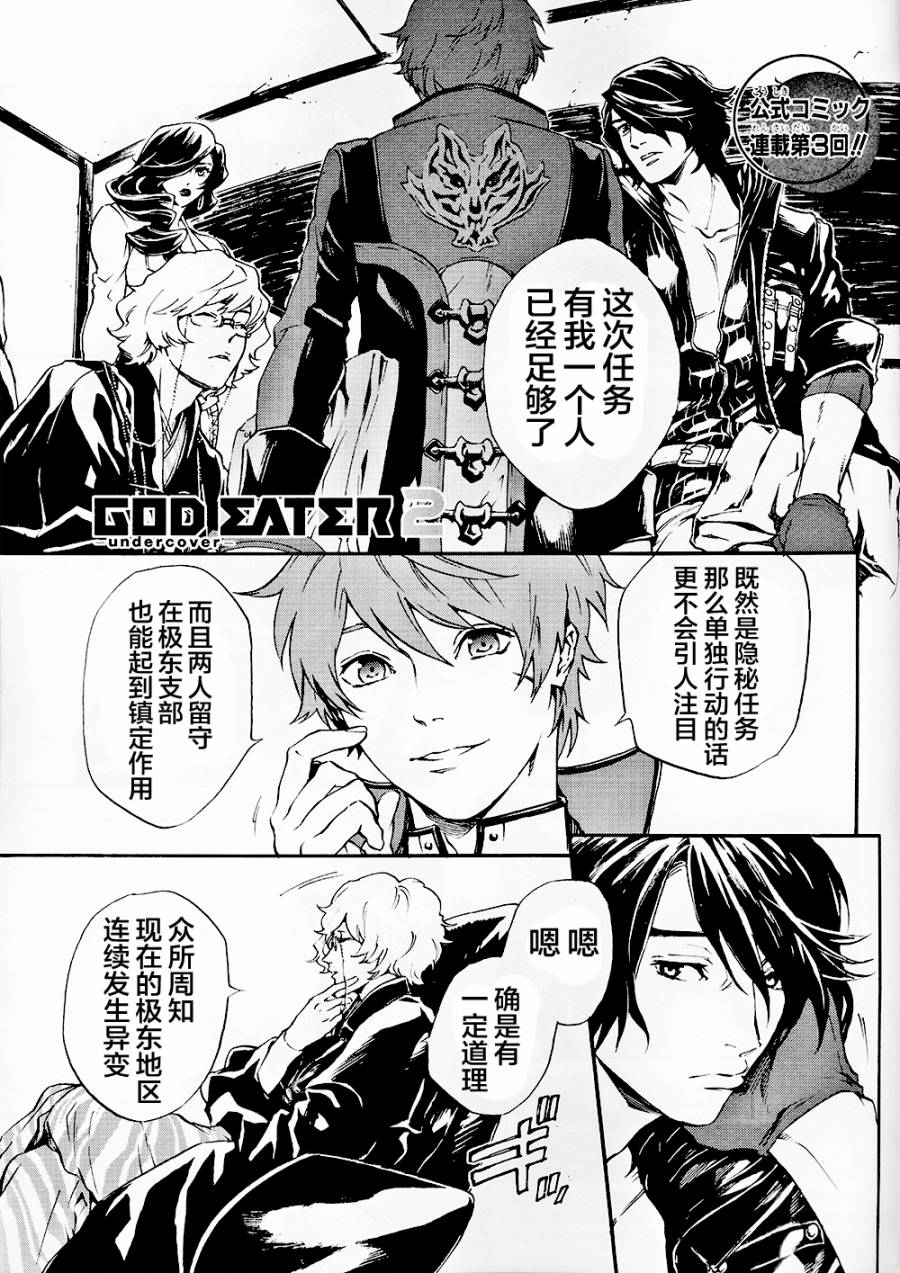 噬神者2-undercover第3话图