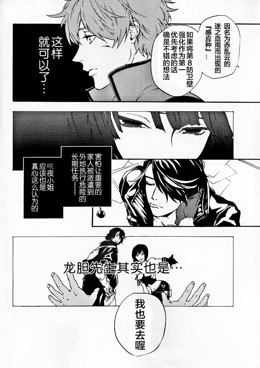 噬神者2-undercover第3话图