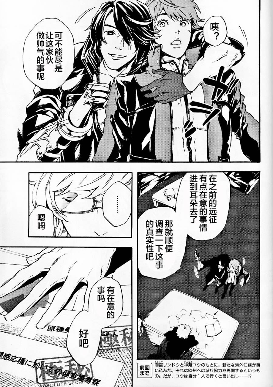 噬神者2-undercover第3话图