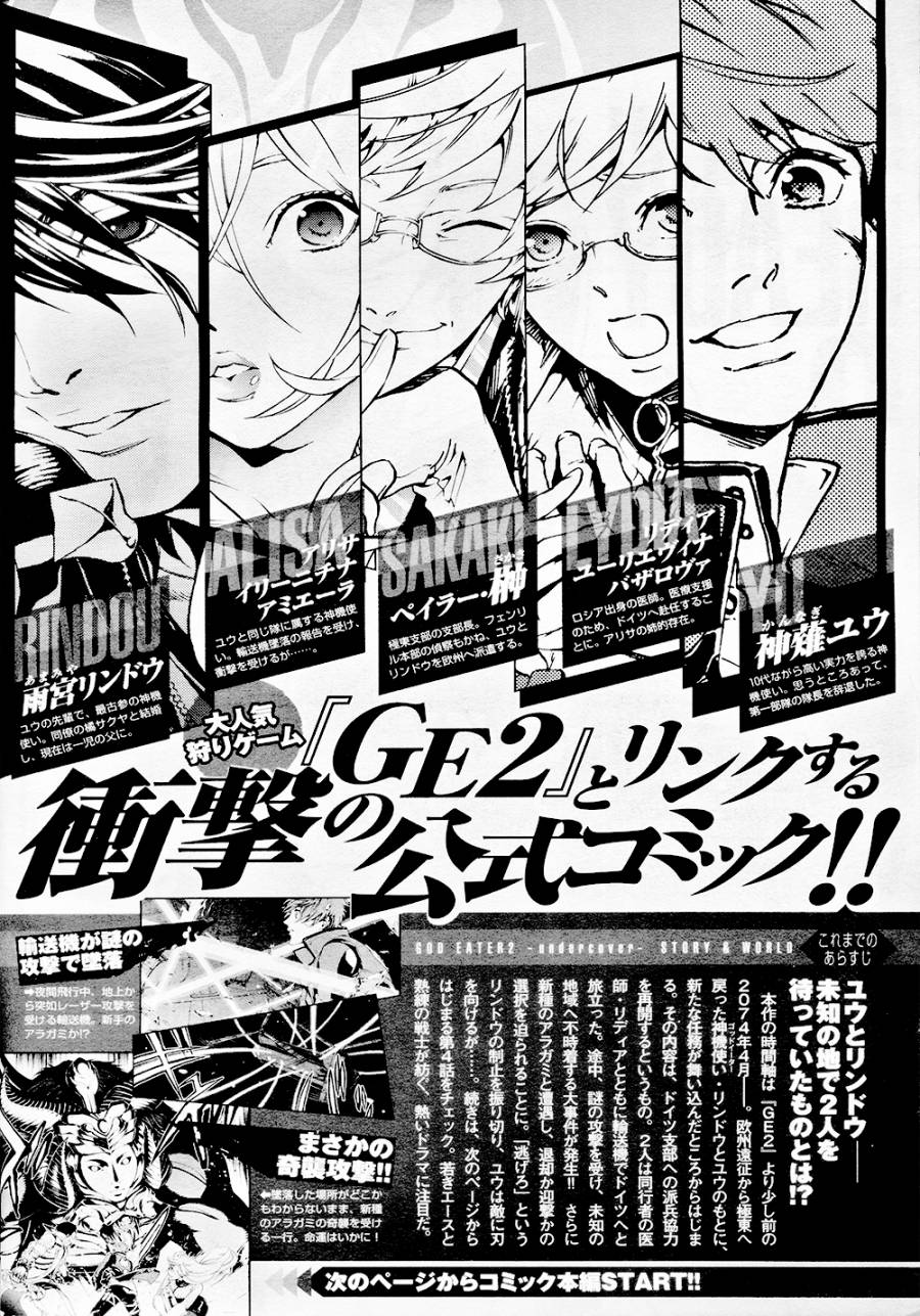 噬神者2-undercover第4话图