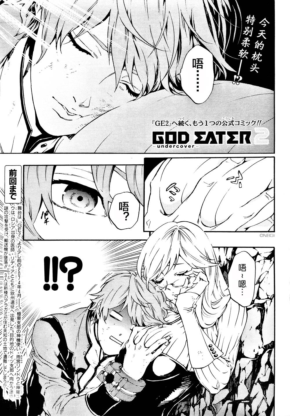 噬神者2-undercover第5话图