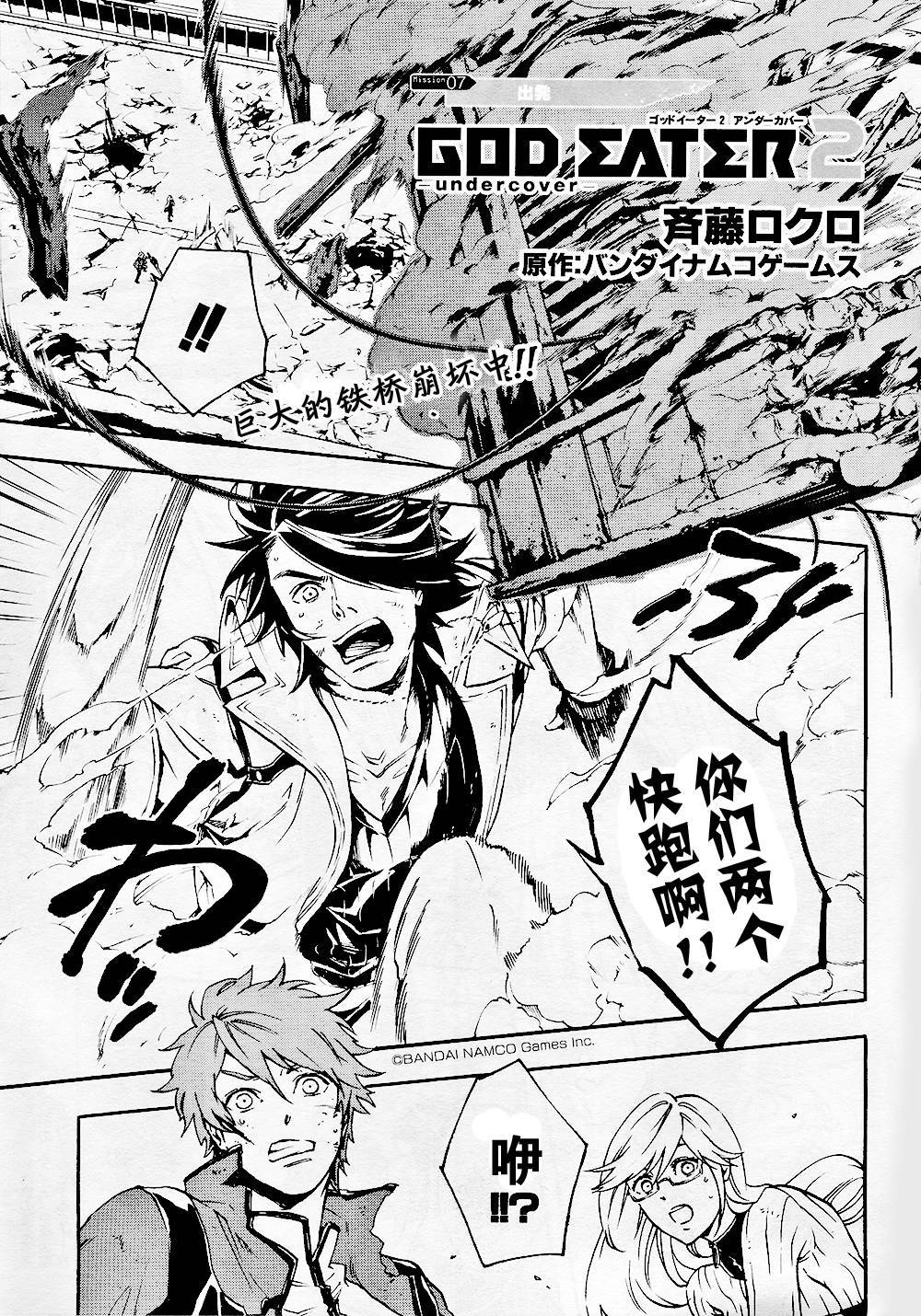 噬神者2-undercover第7话图