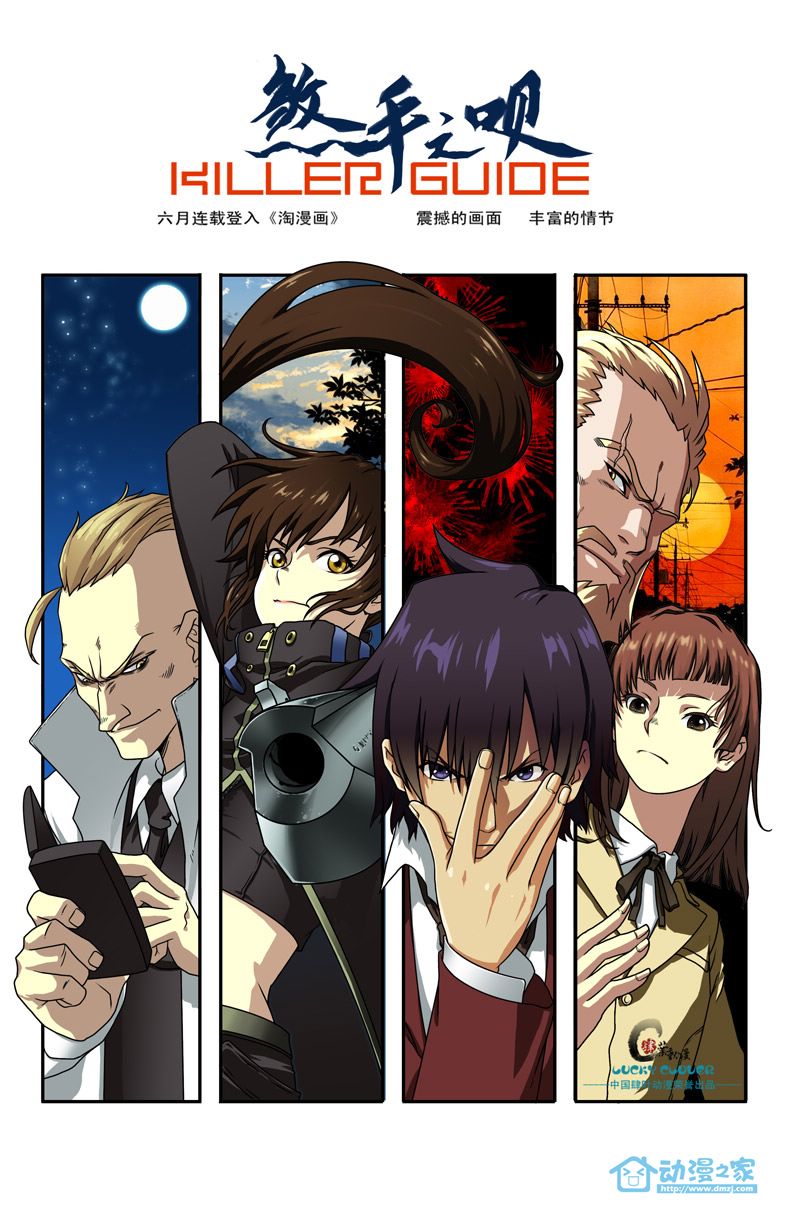 煞手之呗第1话图