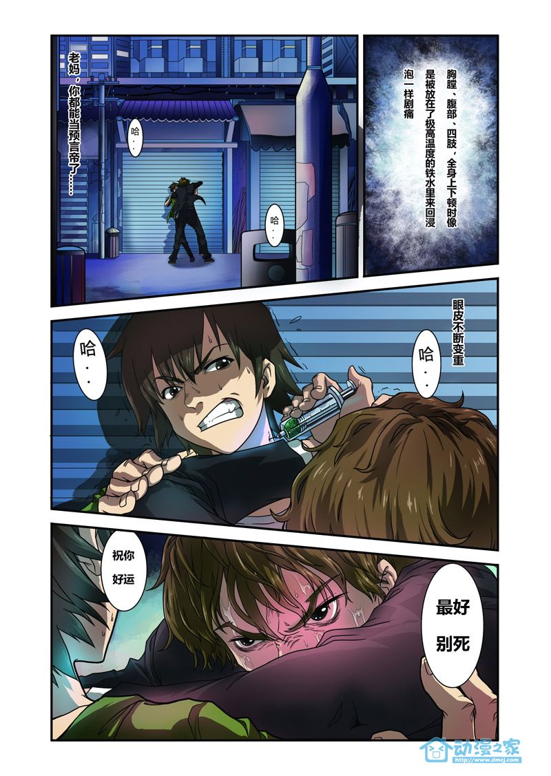 煞手之呗第1话图