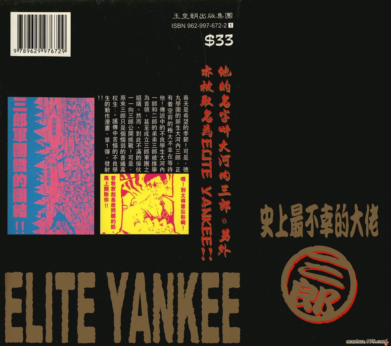 史上最不幸大佬第1卷图