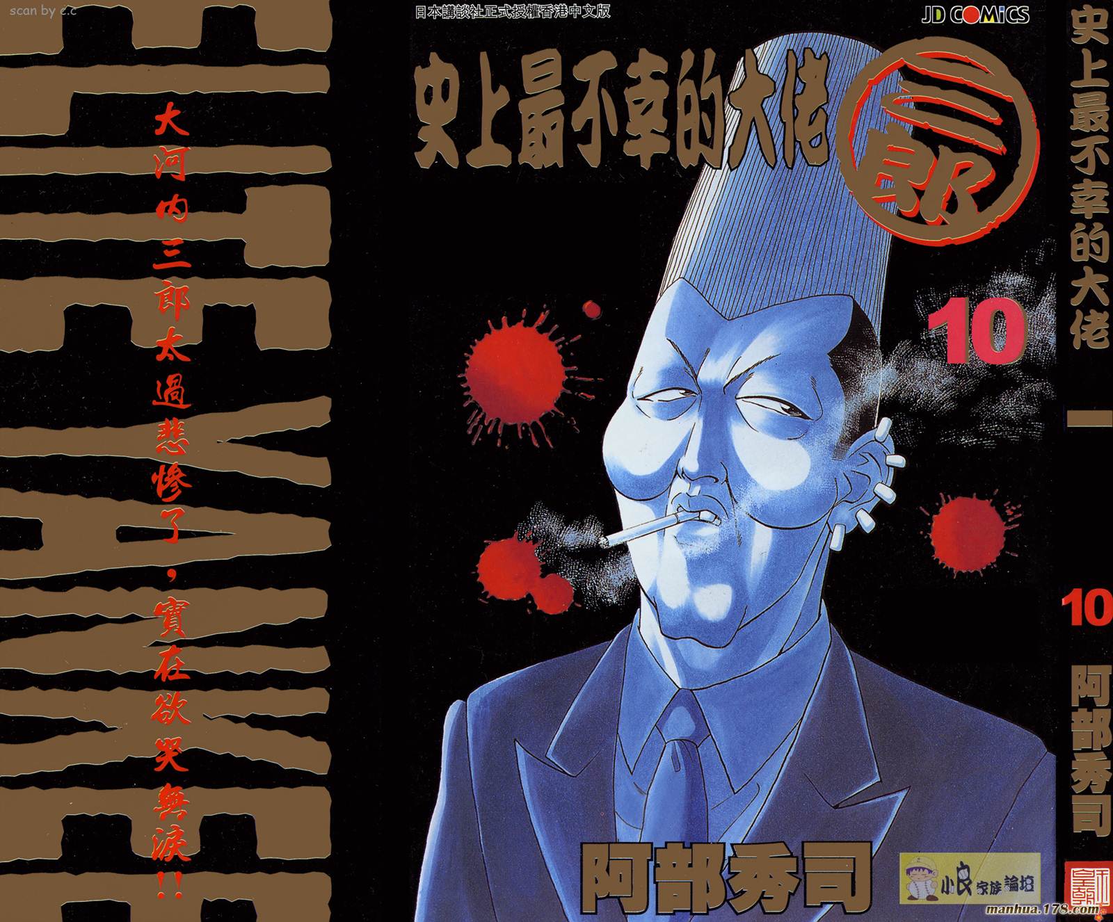 史上最不幸大佬第10卷图