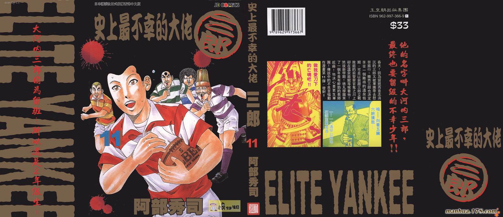 史上最不幸大佬第11卷图