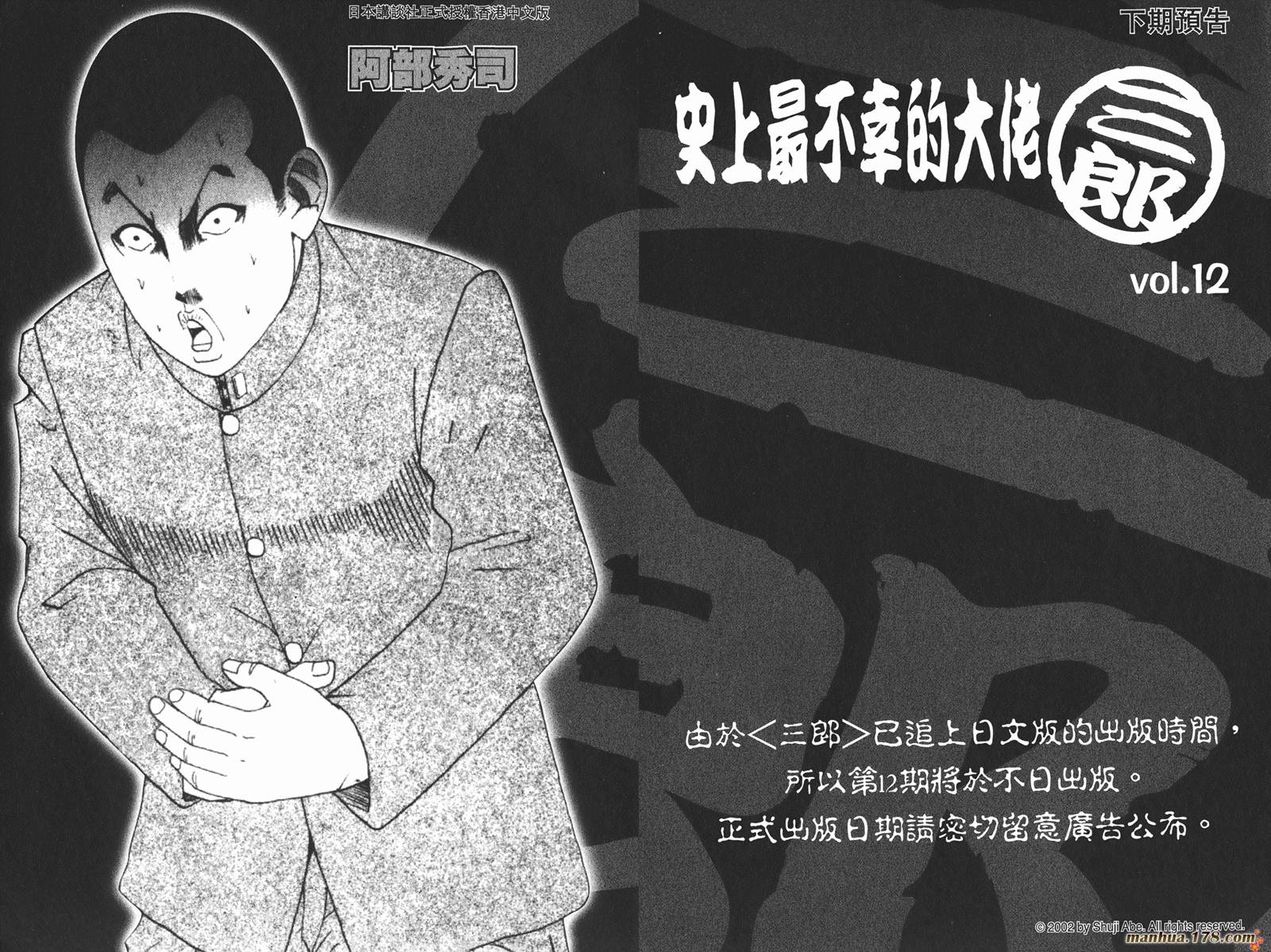 史上最不幸大佬第11卷图